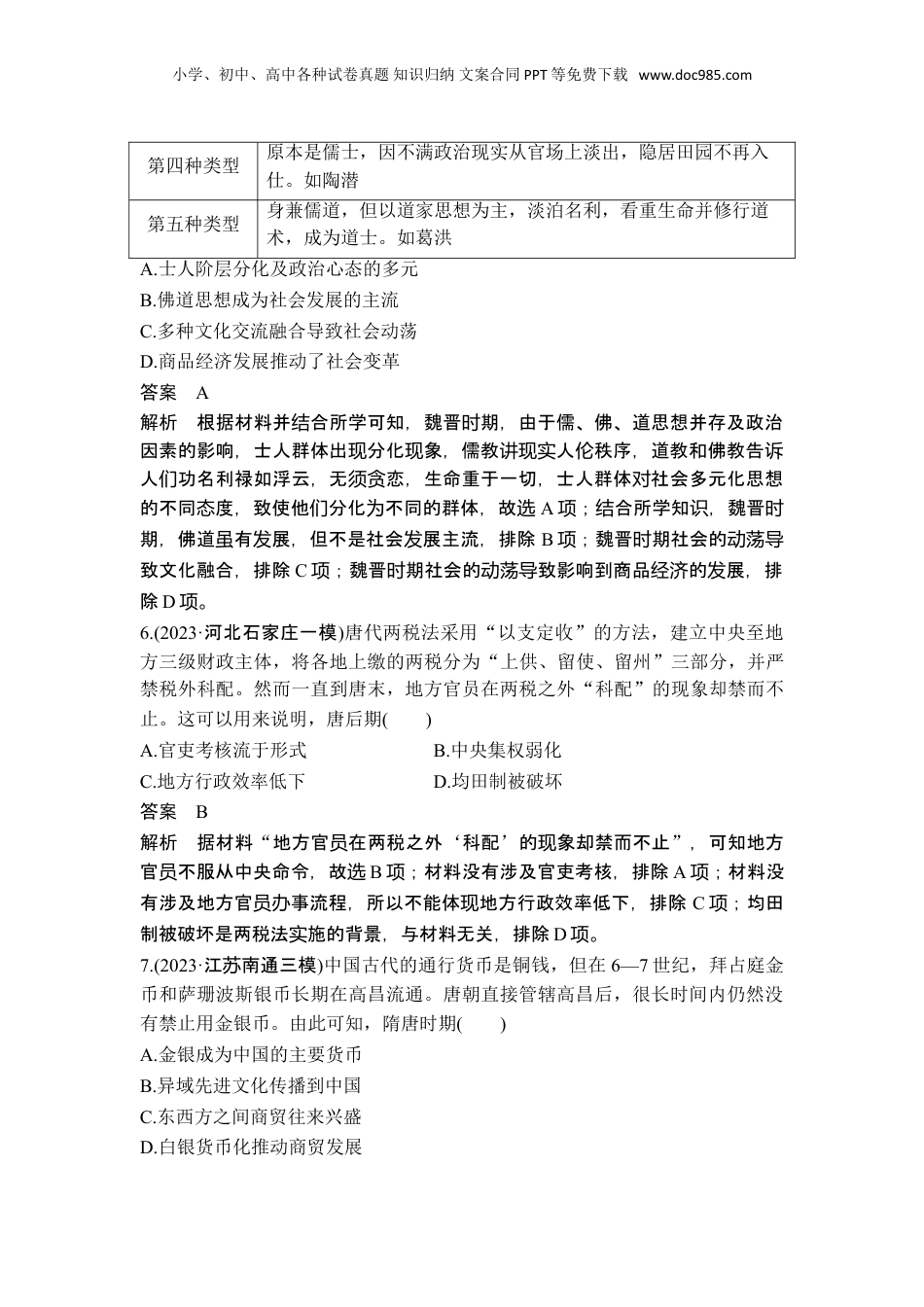 2025年新高考历史资料  板块提升练（一） 中国古代史.doc