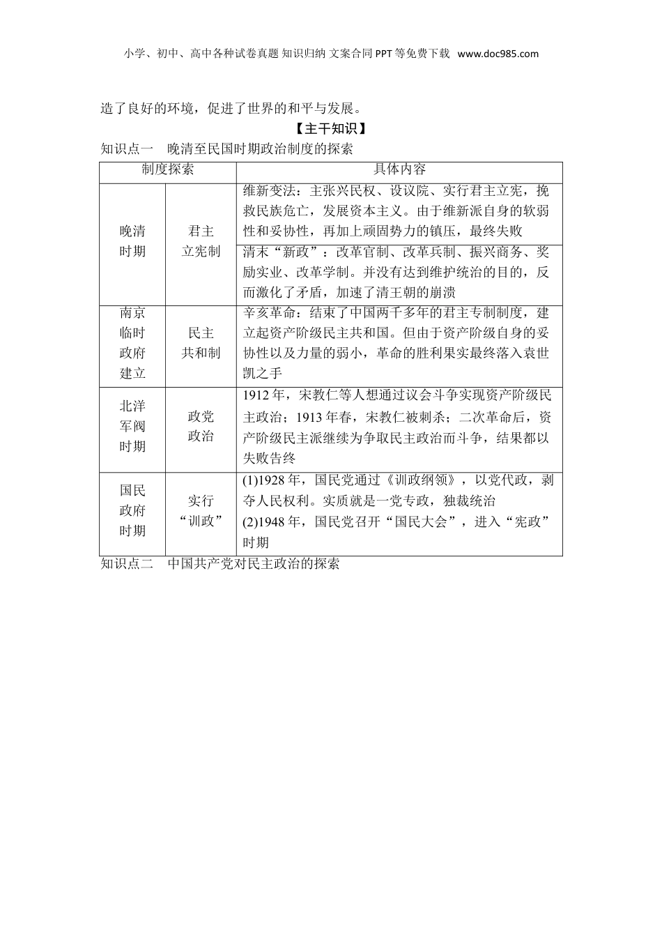 2025年新高考历史资料  专题六 探索求变——近现代中国的政治制度和社会治理.doc