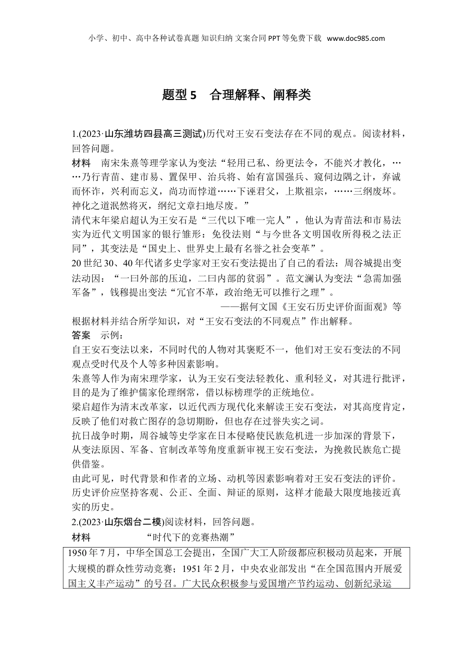 2025年新高考历史资料  题型5 合理解释、阐释类.doc