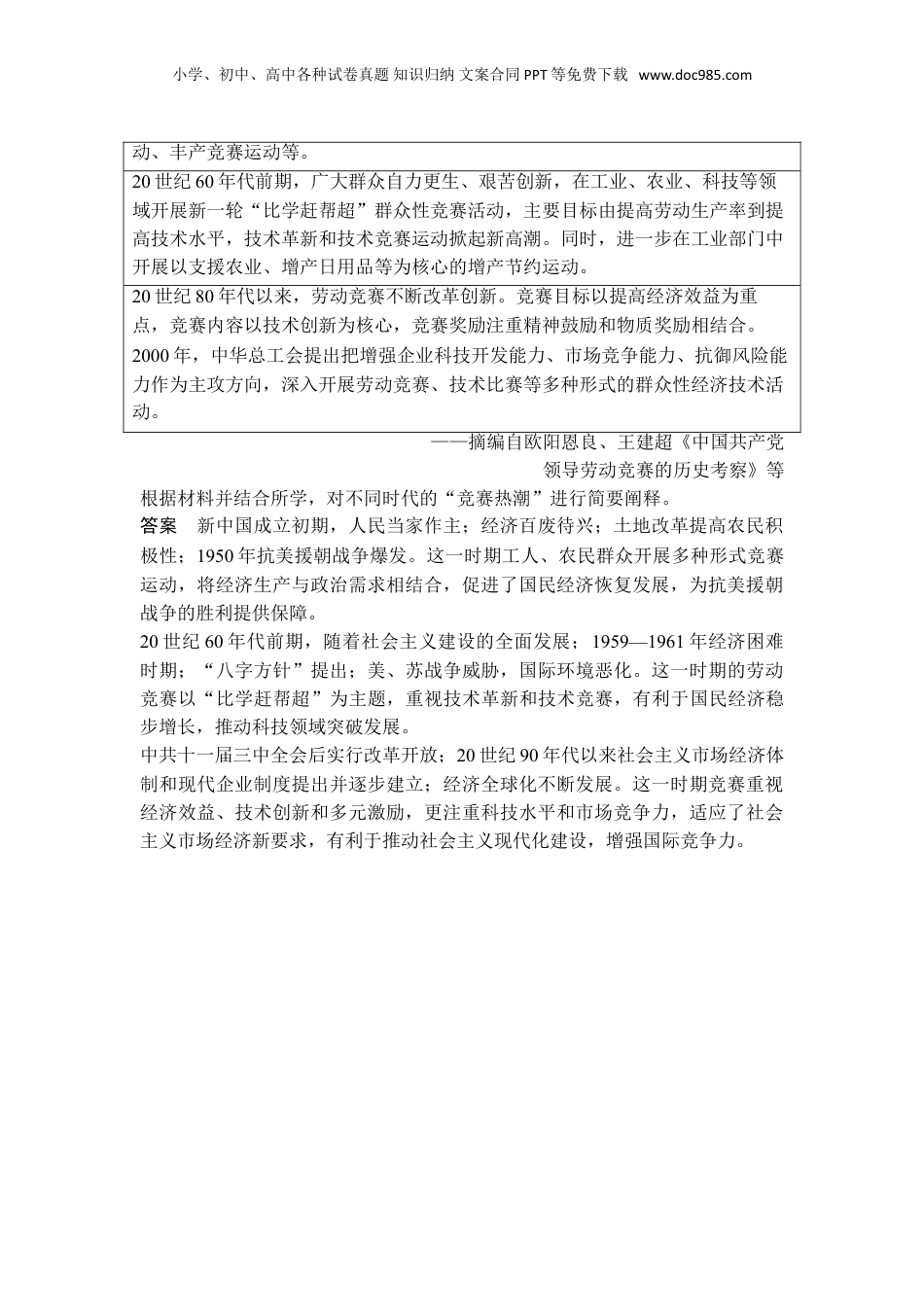 2025年新高考历史资料  题型5 合理解释、阐释类.doc