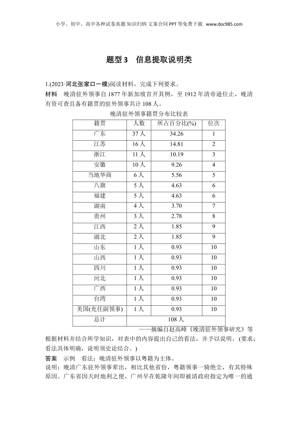 2025年新高考历史资料  题型3 信息提取说明类.doc