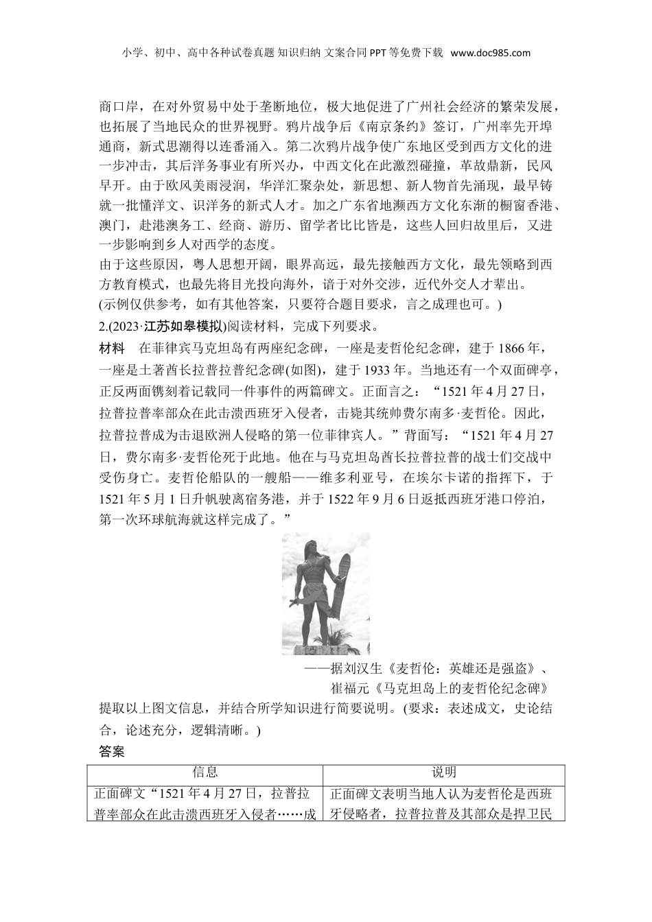2025年新高考历史资料  题型3 信息提取说明类.doc
