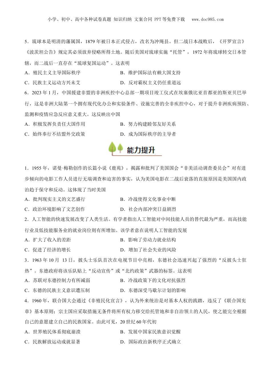 2025年新高考历史资料  专题20 20 世纪下半叶世界的新变化（好题冲关）（原卷版）.docx