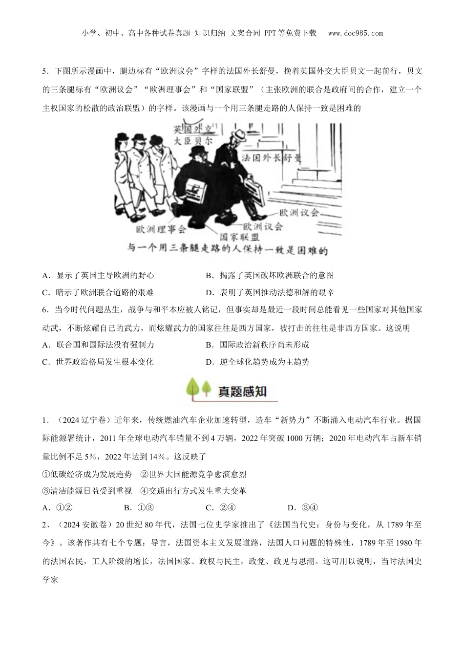 2025年新高考历史资料  专题20 20 世纪下半叶世界的新变化（好题冲关）（原卷版）.docx