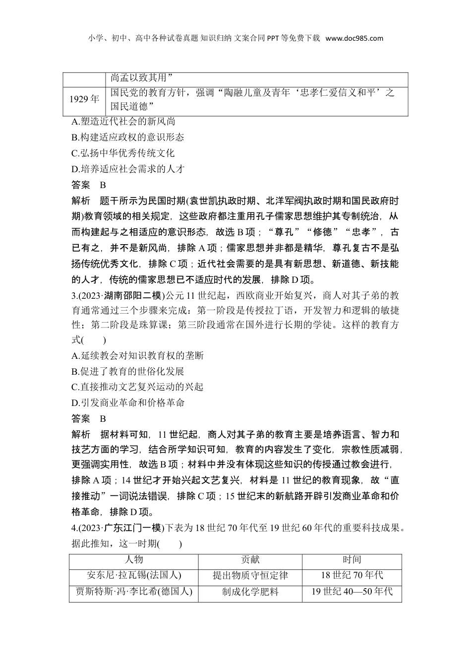 2025年新高考历史资料  主题9 科教创新 兴国之策 (1).doc