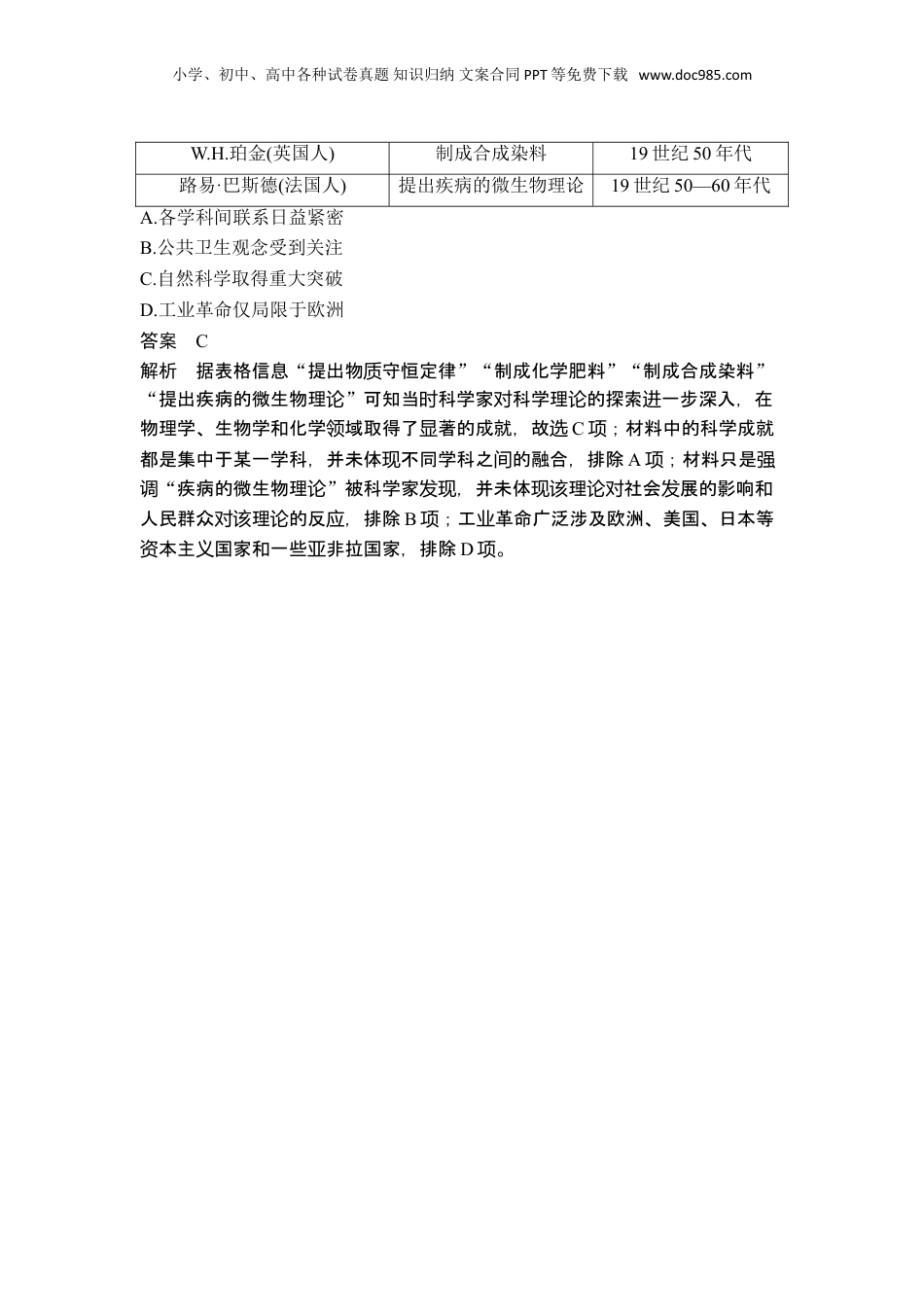 2025年新高考历史资料  主题9 科教创新 兴国之策 (1).doc