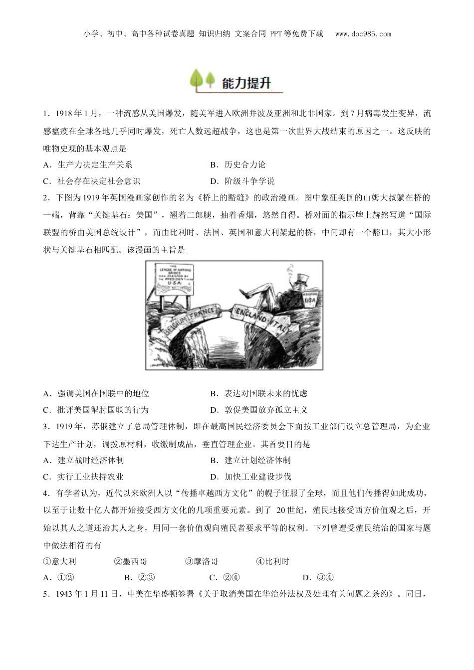 2025年新高考历史资料  专题19 两次世界大战、十月革命和国际秩序的演变（好题冲关）（原卷版）.docx