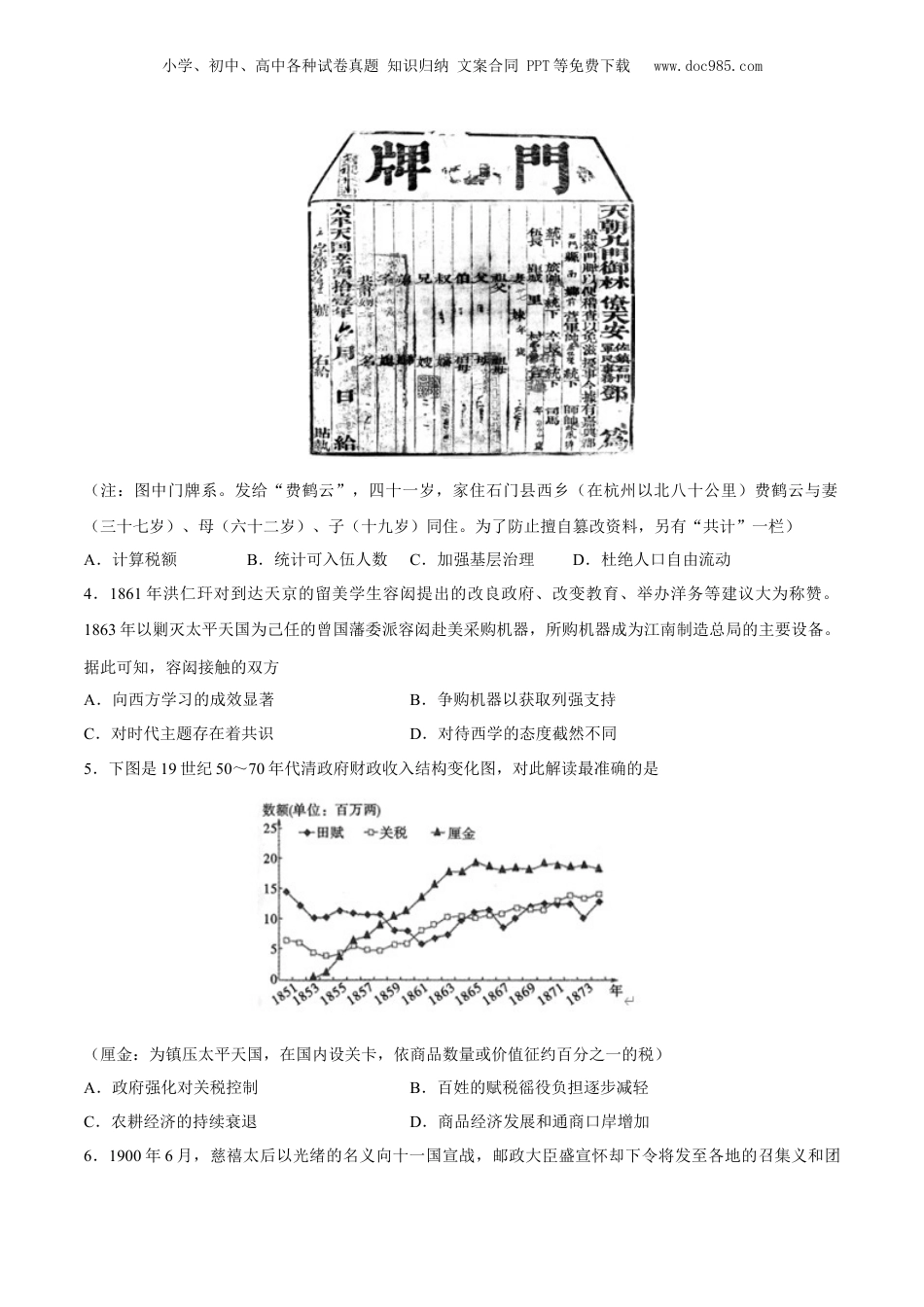 2025年新高考历史资料  专题07 晚清时期的内忧外患与救亡图存（好题冲关）（原卷版）.docx