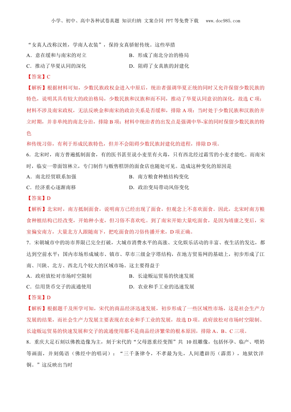 2025年新高考历史资料  专题05 辽宋夏金多民族政权的并立与元朝的统一（好题冲关）（解析版）.docx