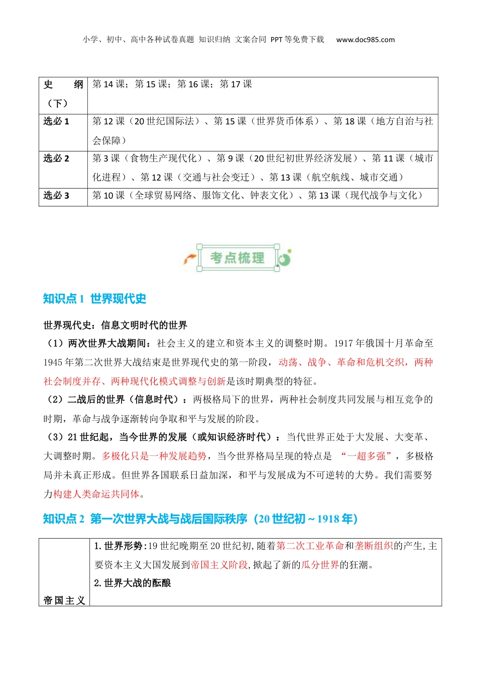 2025年新高考历史资料  专题10++两次世界大战时期：战争噩梦与国际秩序的演变+-2025年高考历史一轮复习知识清单.docx