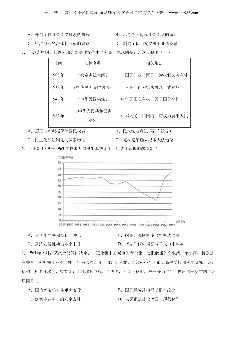 2025年新高考历史资料  中国现代史   阶段检测卷02（原卷版）  .docx