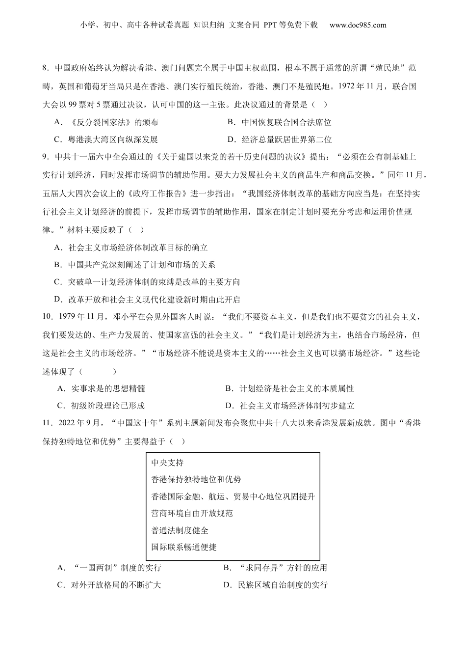 2025年新高考历史资料  中国现代史   阶段检测卷02（原卷版）  .docx