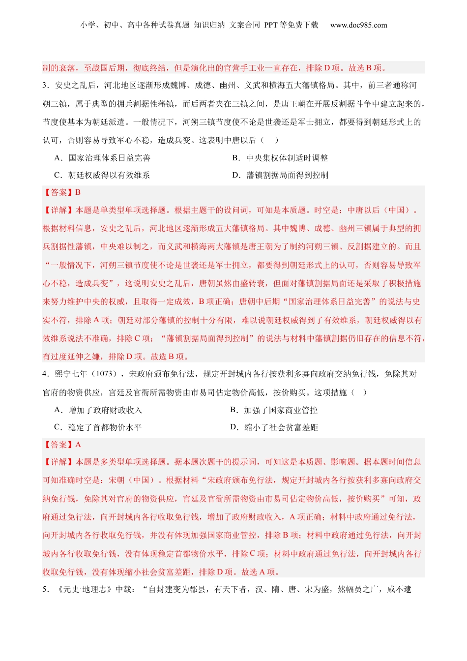 2025年新高考历史资料  中国史   阶段检测卷02（解析版） .docx