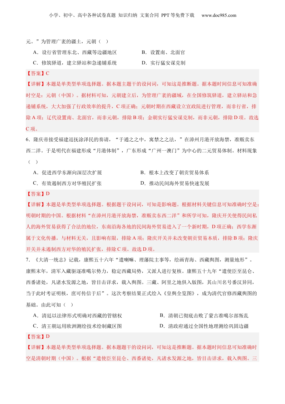 2025年新高考历史资料  中国史   阶段检测卷02（解析版） .docx