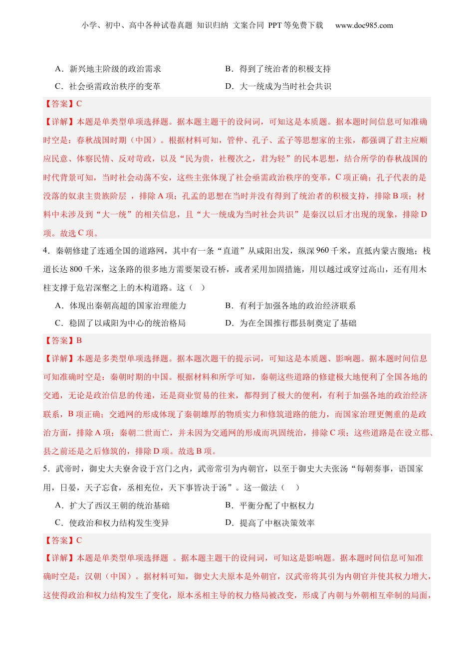 2025年新高考历史资料  中国古代史   阶段检测卷02（解析版） .docx
