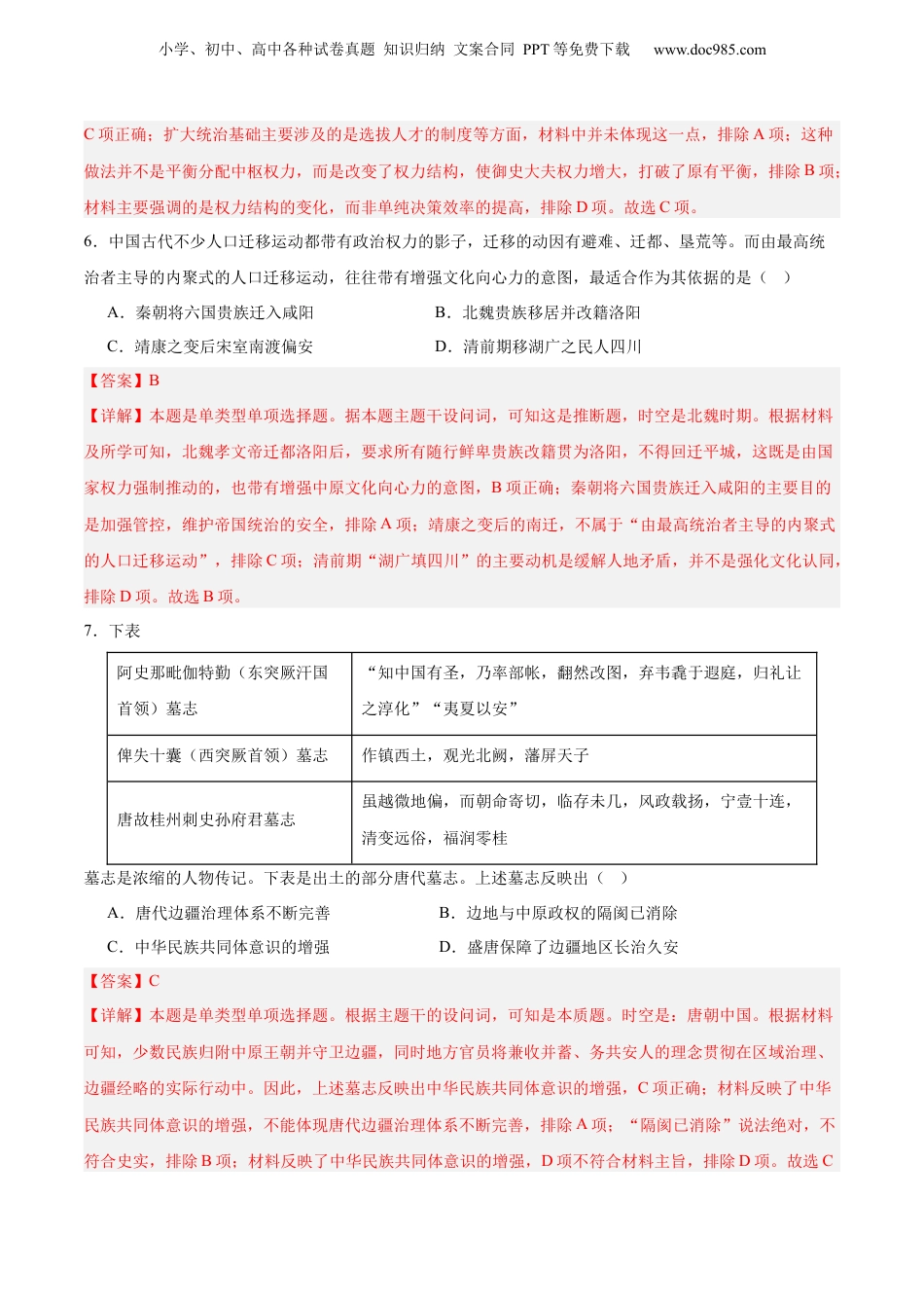 2025年新高考历史资料  中国古代史   阶段检测卷02（解析版） .docx