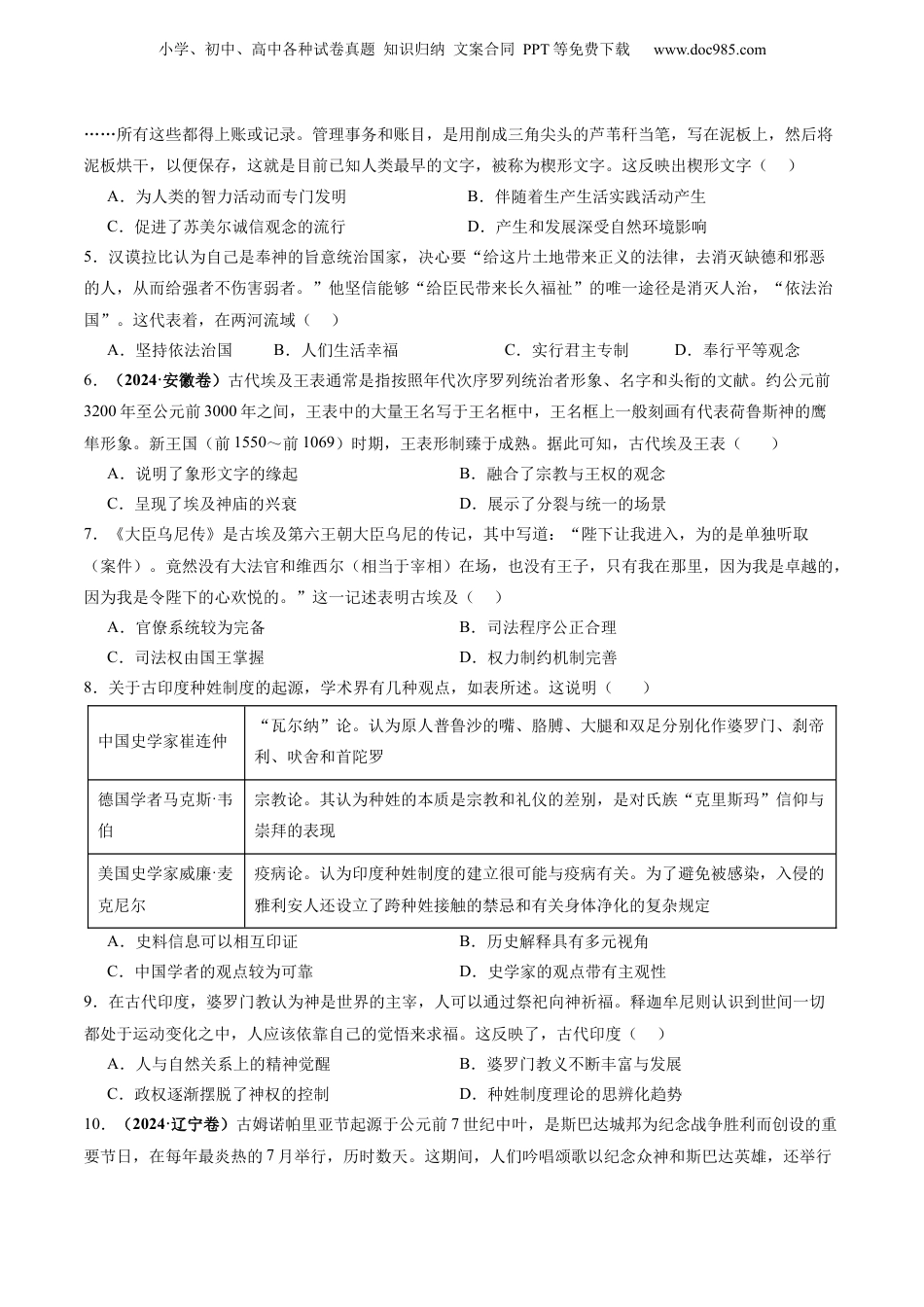 2025年新高考历史资料  考点巩固卷12 古代文明的产生与发展（原卷版） .docx