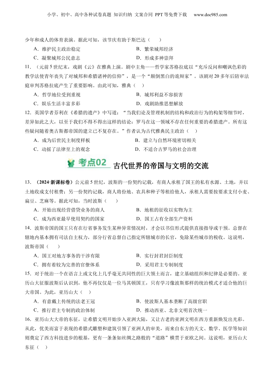 2025年新高考历史资料  考点巩固卷12 古代文明的产生与发展（原卷版） .docx