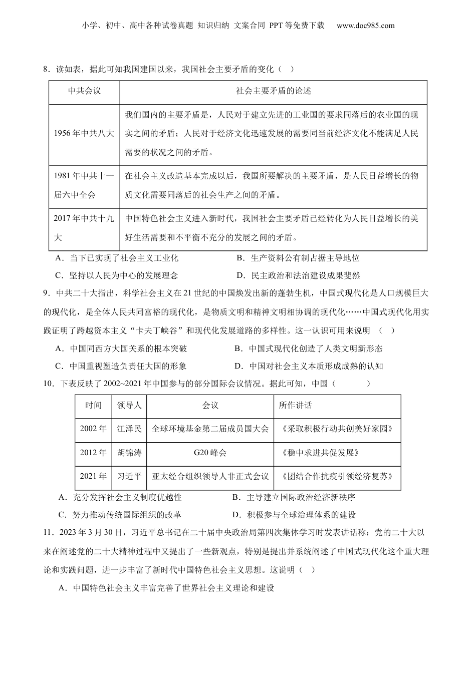 2025年新高考历史资料  考点巩固卷11  中国特色社会主义新时代（原卷版） .docx
