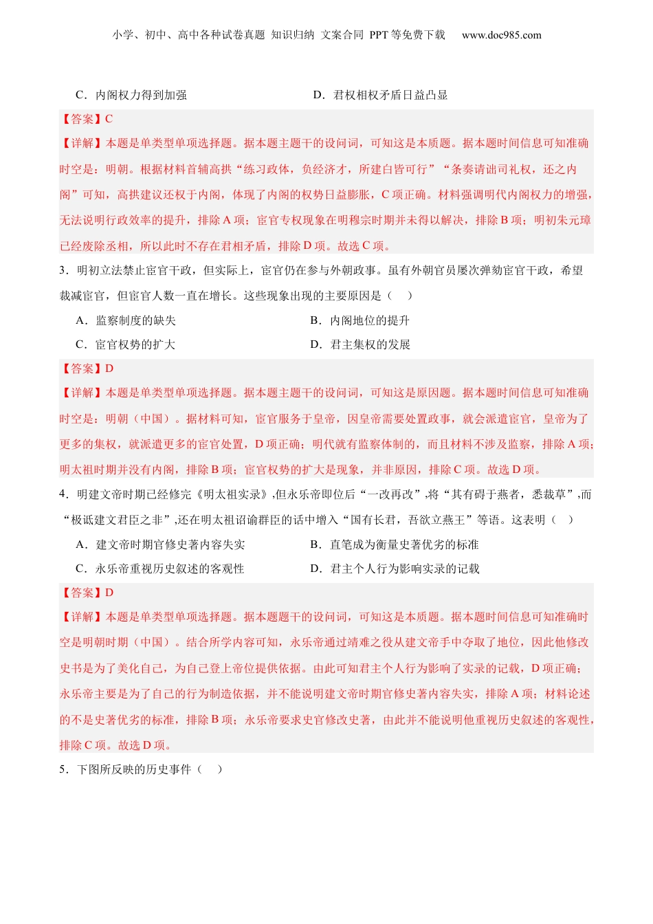 2025年新高考历史资料  考点巩固卷04  明清中国版图的奠定与面临的挑战.docx