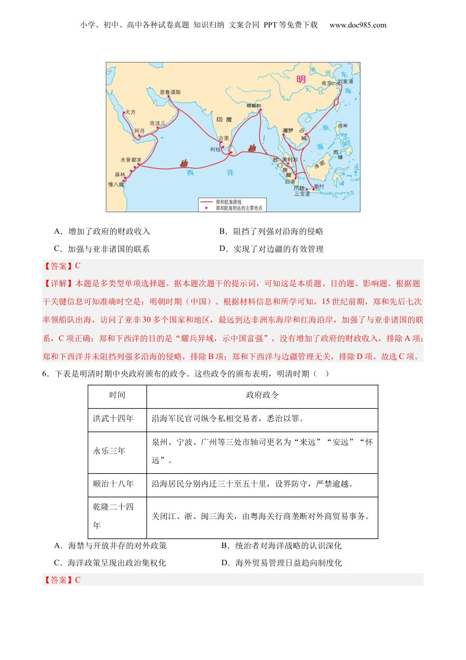2025年新高考历史资料  考点巩固卷04  明清中国版图的奠定与面临的挑战.docx