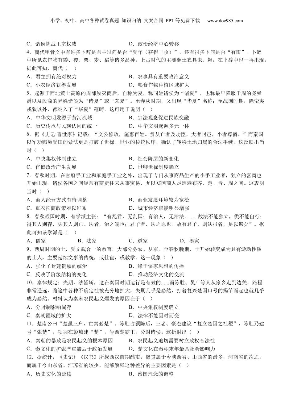 2025年新高考历史资料  专题01 先秦至秦汉：从中华文明起源到统一多民族封建国家的建立和巩固（原卷版）.docx