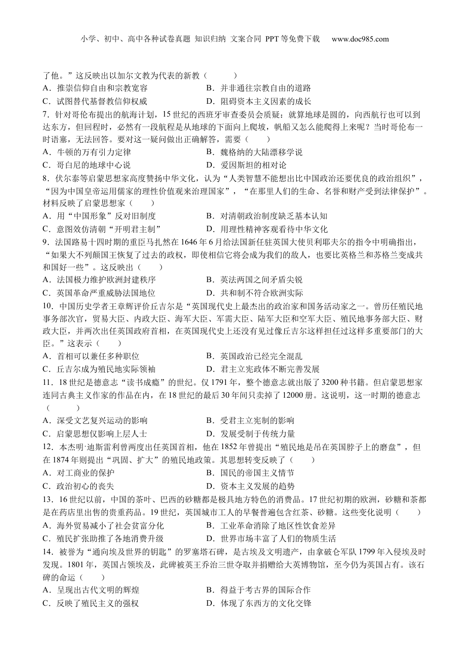 2025年新高考历史资料  模块检测卷10 世界近代史（原卷版）.docx