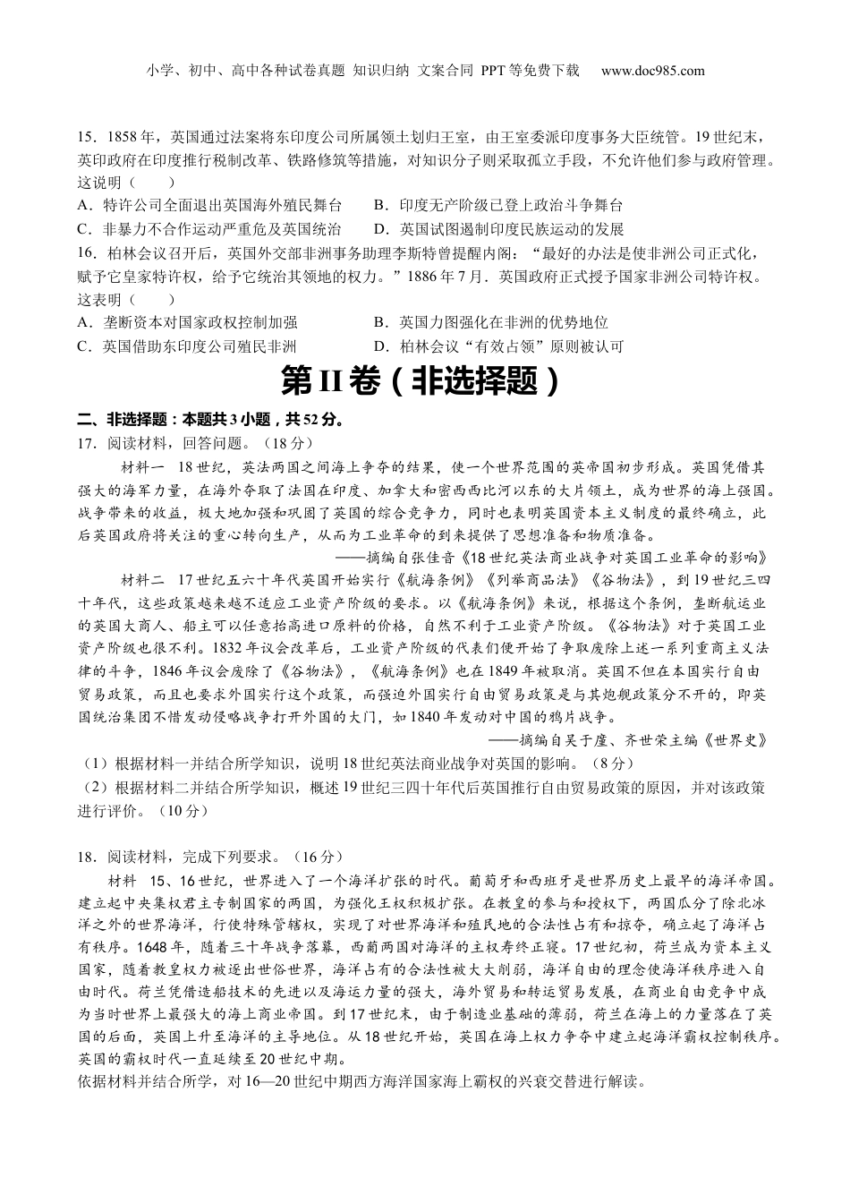2025年新高考历史资料  模块检测卷10 世界近代史（原卷版）.docx