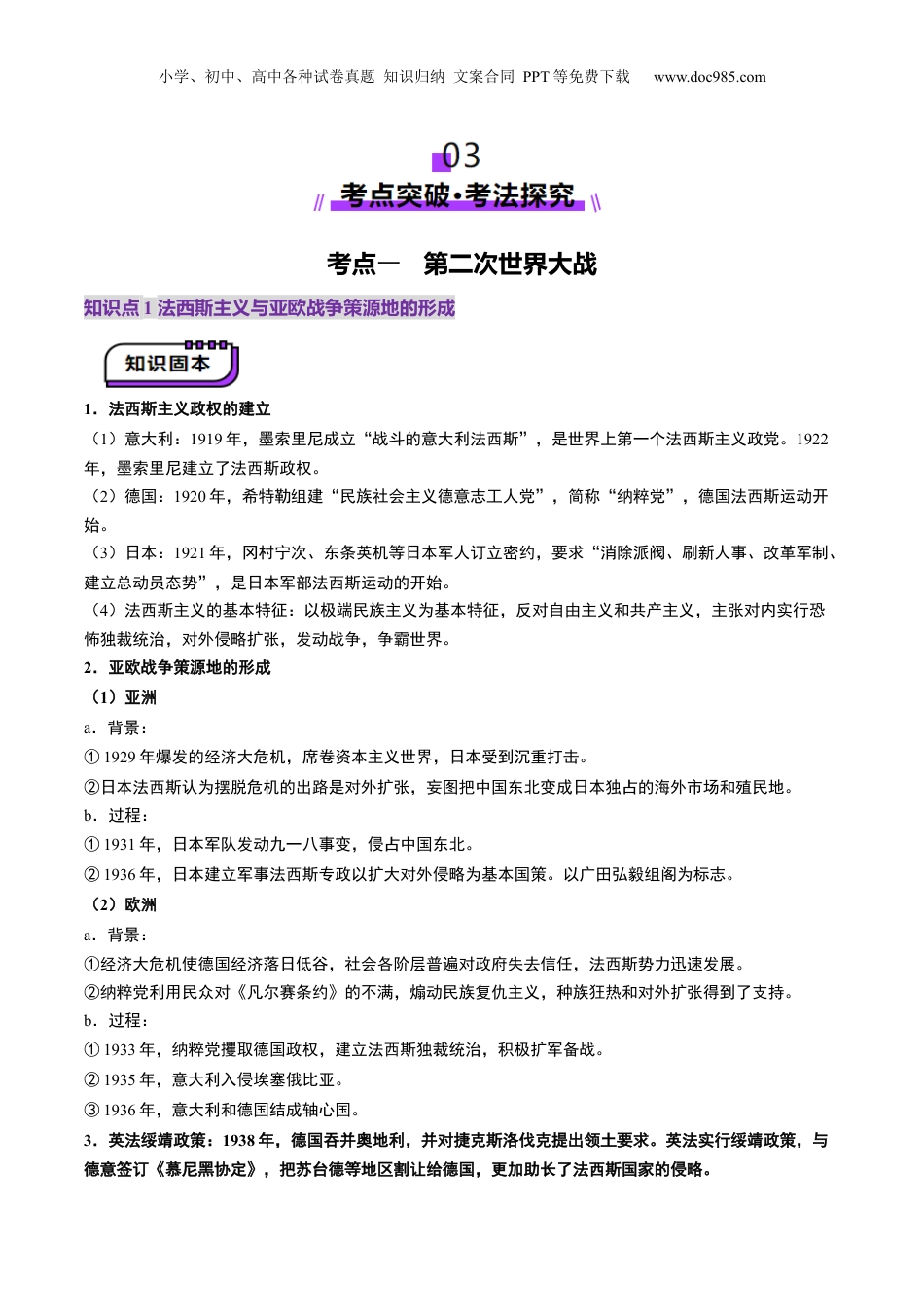 2025年新高考历史资料  第30讲 第二次世界大战与战后国际秩序的形成（讲义）（解析版）.docx