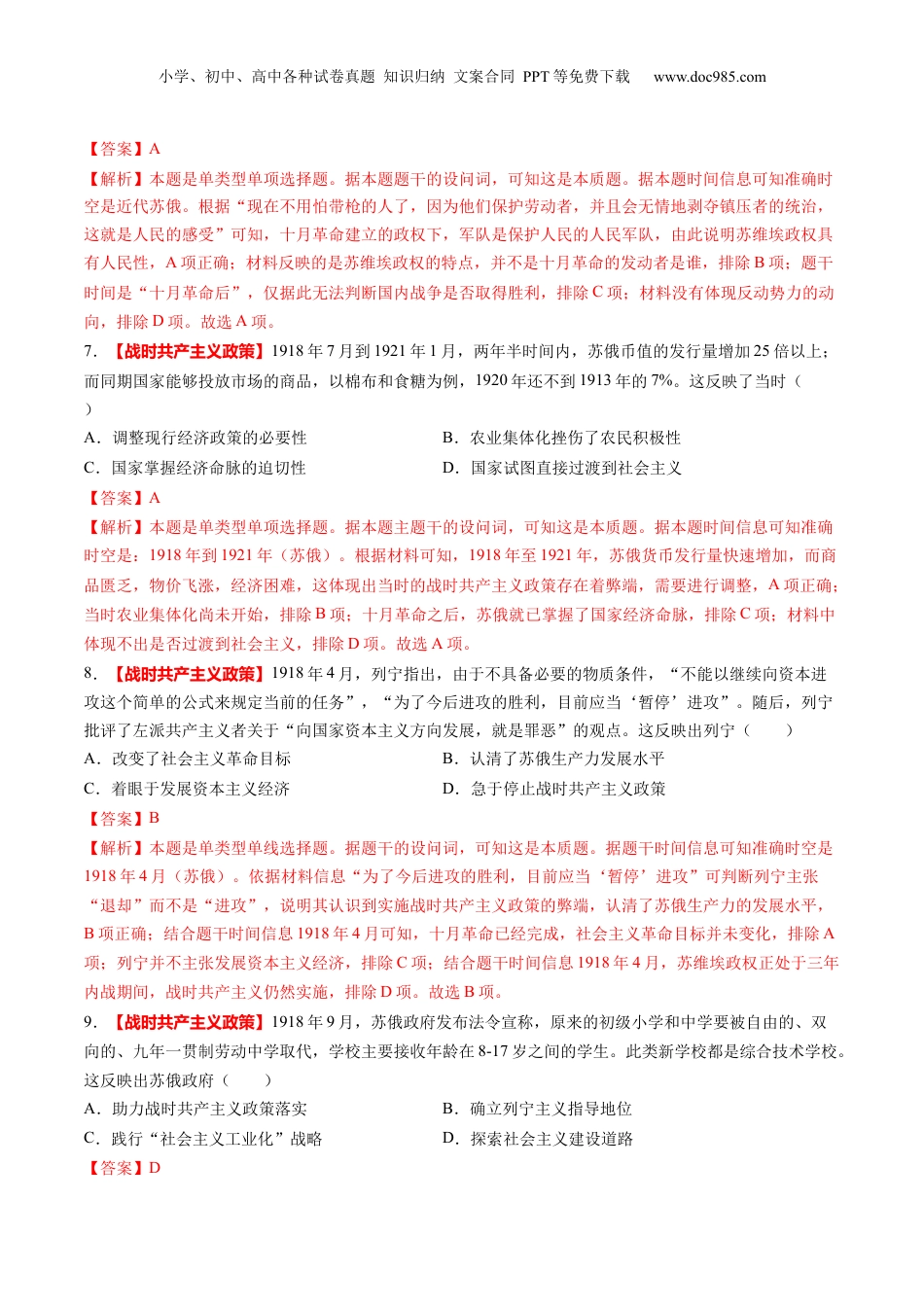 2025年新高考历史资料  第29讲 十月革命的胜利与苏联的社会主义实践（练习）（解析版）.docx