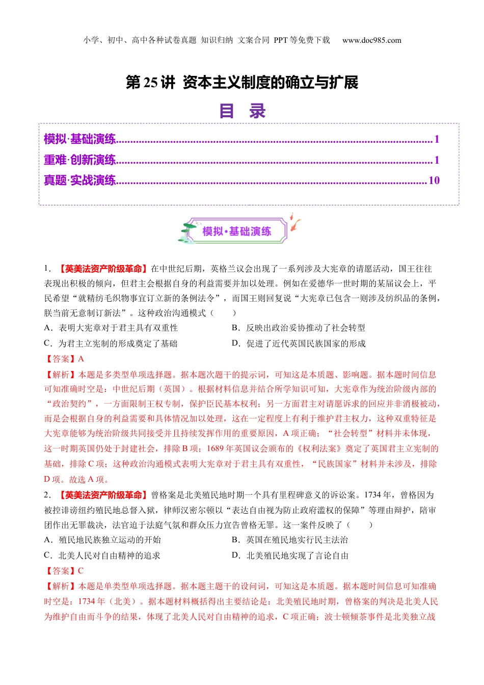 2025年新高考历史资料  第25讲 资本主义制度的确立与扩展（练习）（解析版）.docx