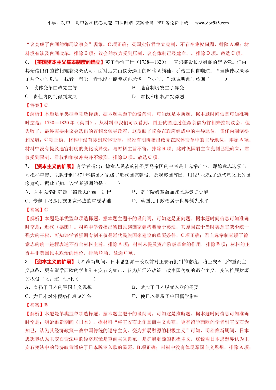 2025年新高考历史资料  第25讲 资本主义制度的确立与扩展（练习）（解析版）.docx