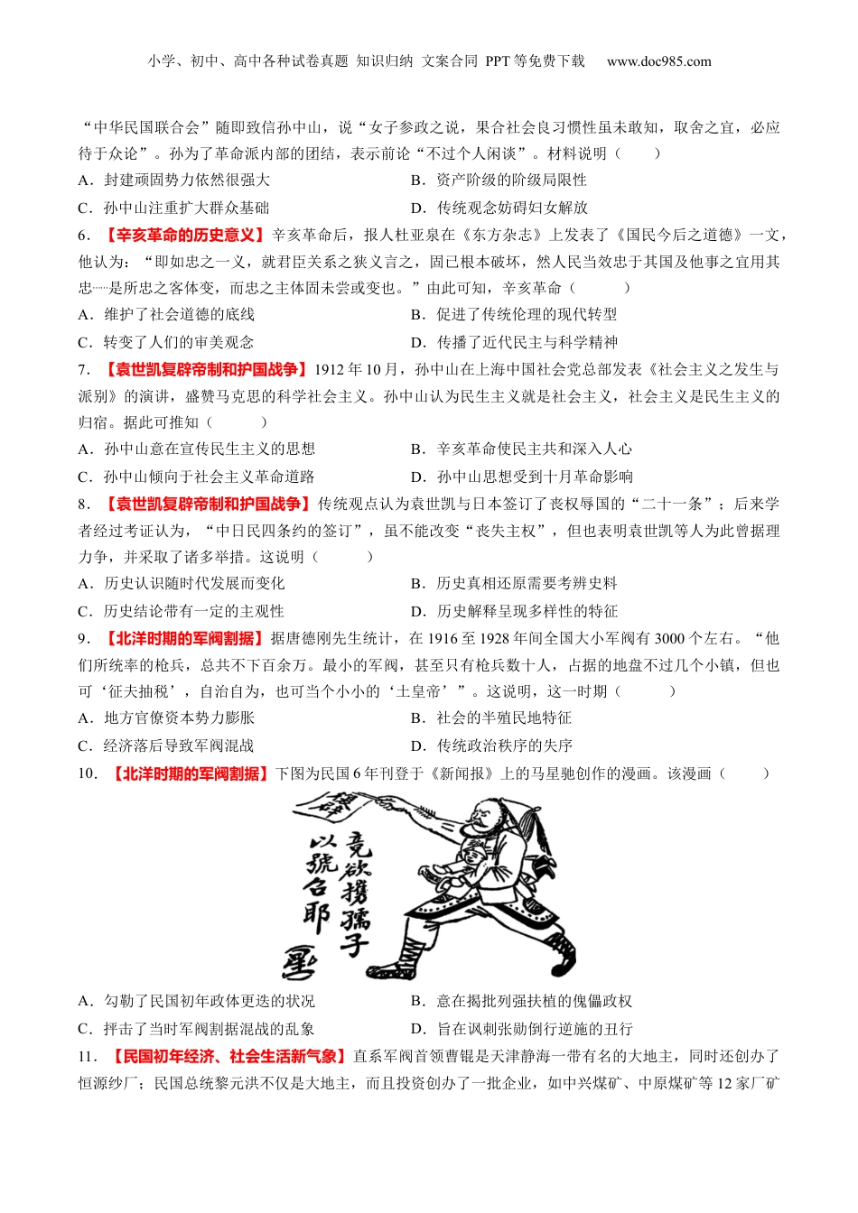 2025年新高考历史资料  第13讲 辛亥革命与北洋军阀的统治（练习）（原卷版）.docx