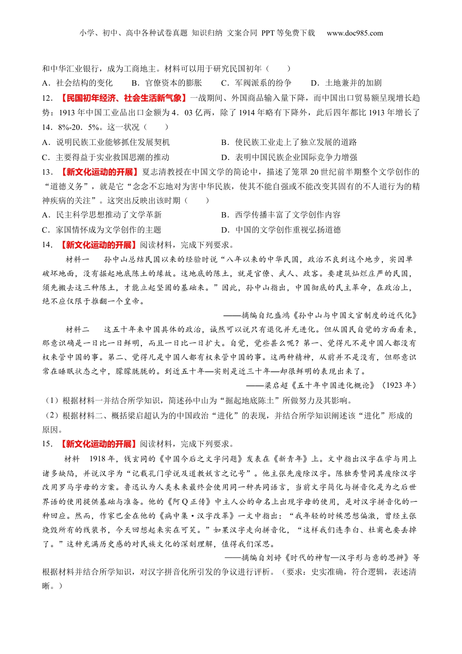 2025年新高考历史资料  第13讲 辛亥革命与北洋军阀的统治（练习）（原卷版）.docx