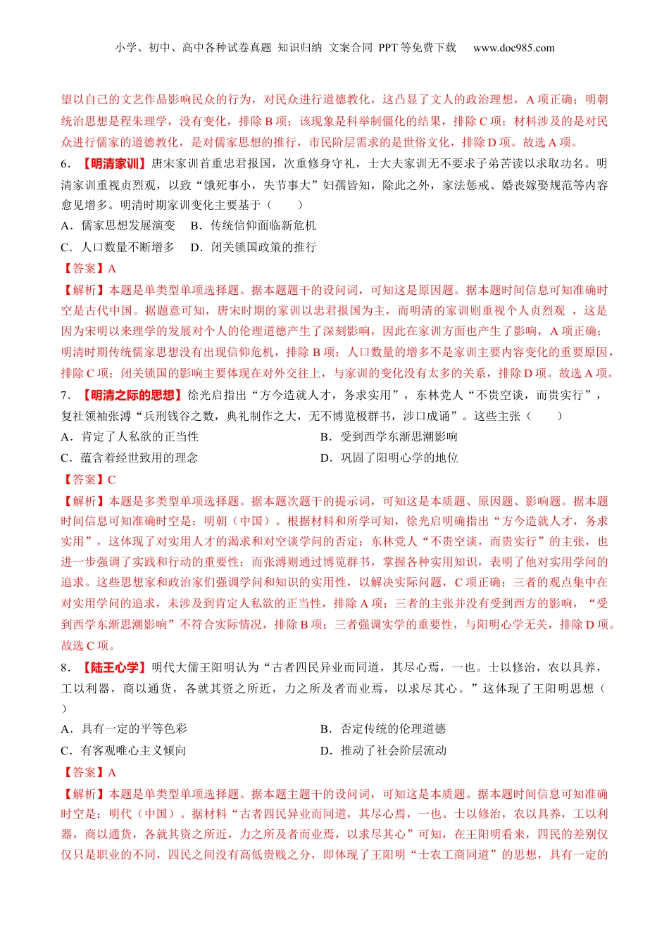 2025年新高考历史资料  第09讲 明至清中叶的经济与文化（练习）（解析版）.docx