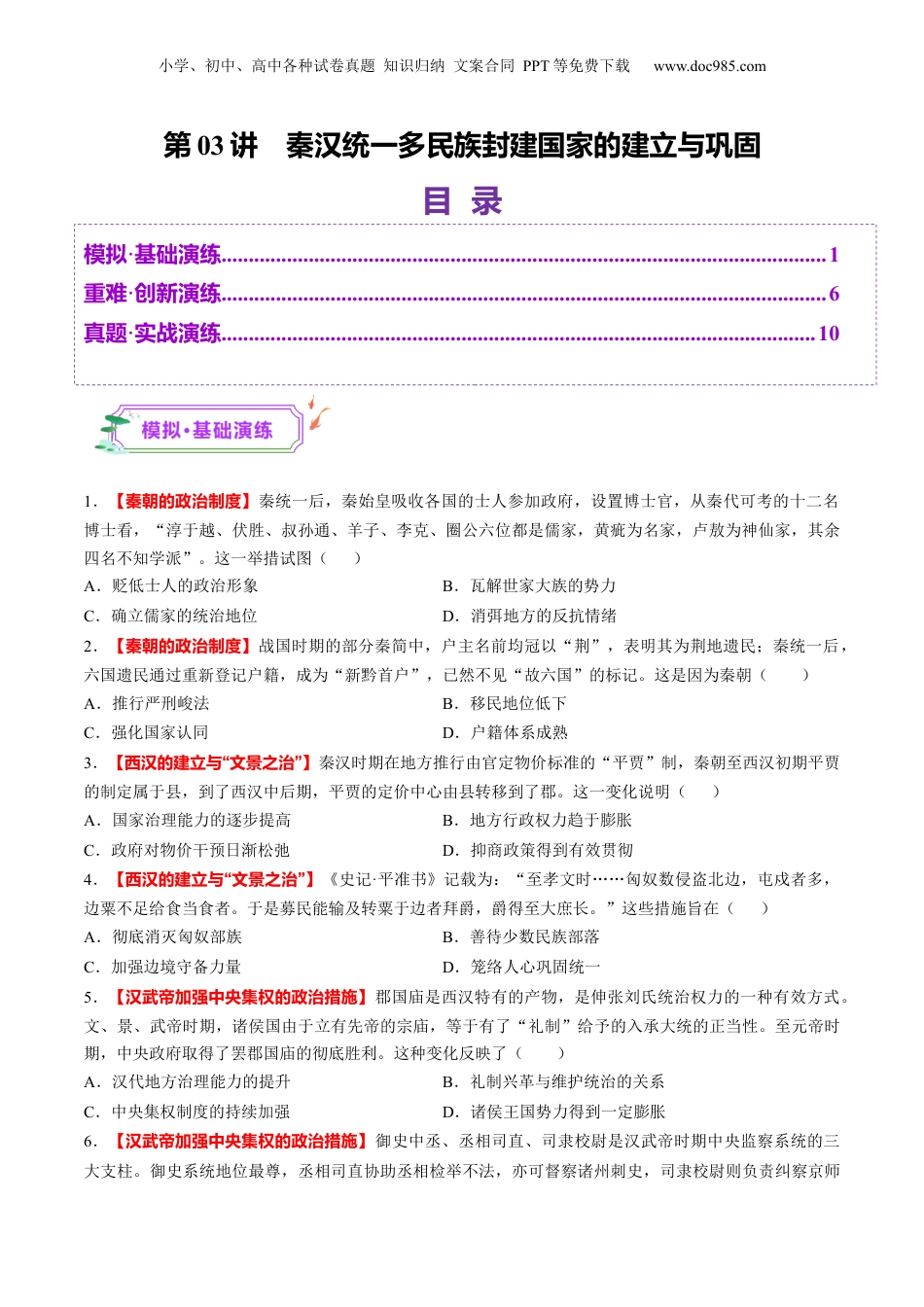 2025年新高考历史资料  第03讲 秦汉统一多民族封建国家的建立与巩固（练习）（原卷版）.docx