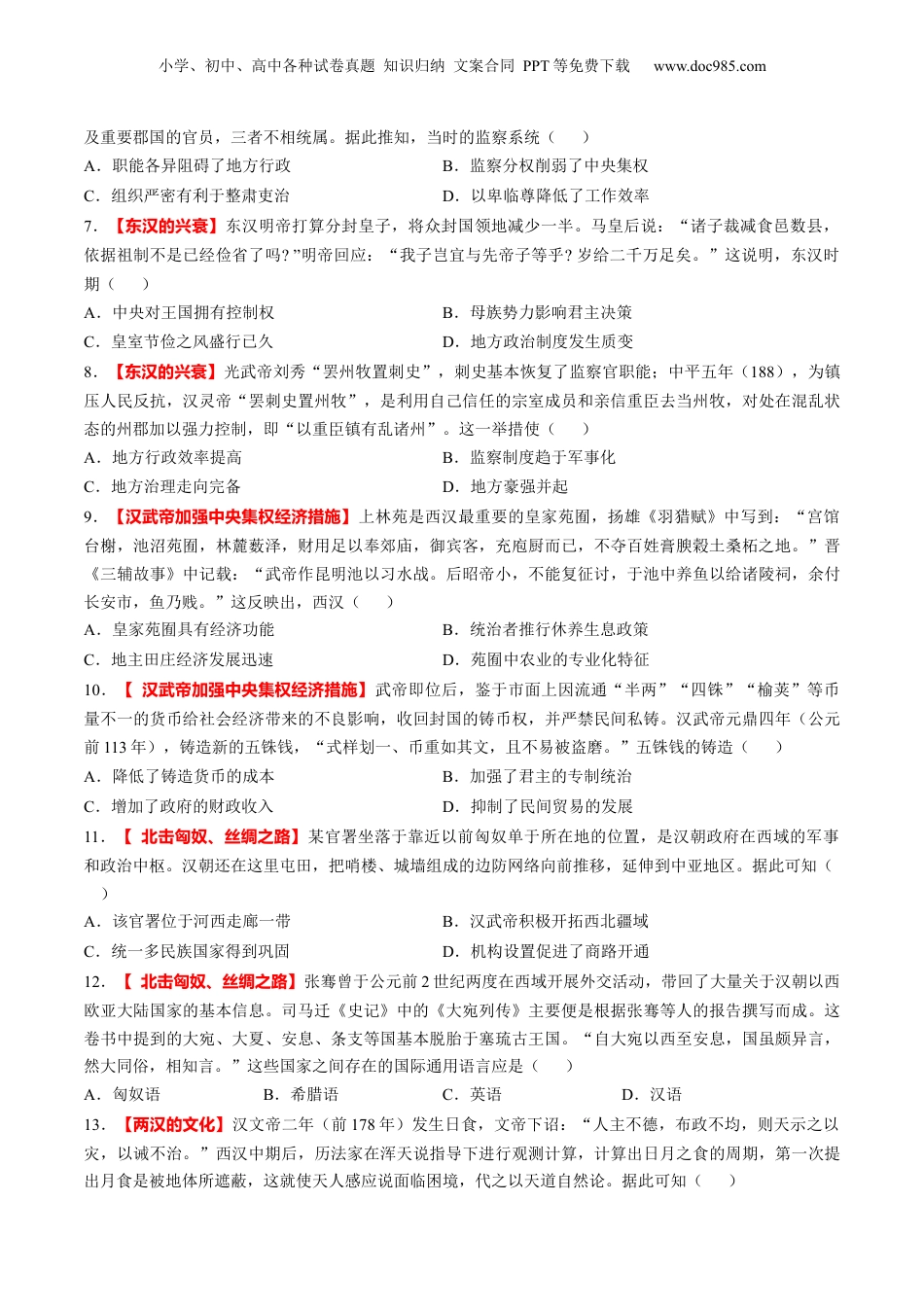 2025年新高考历史资料  第03讲 秦汉统一多民族封建国家的建立与巩固（练习）（原卷版）.docx