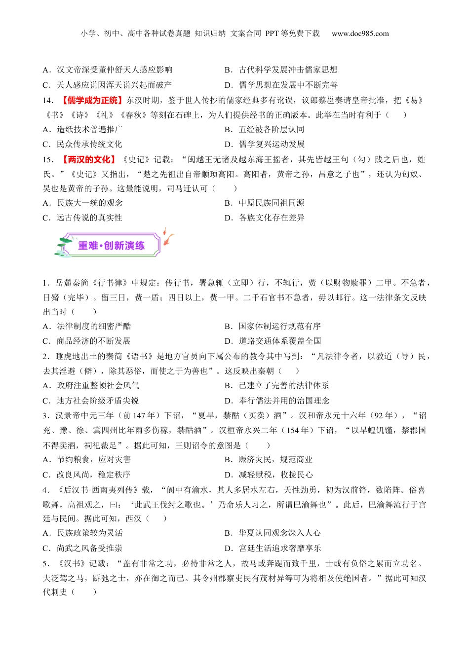 2025年新高考历史资料  第03讲 秦汉统一多民族封建国家的建立与巩固（练习）（原卷版）.docx