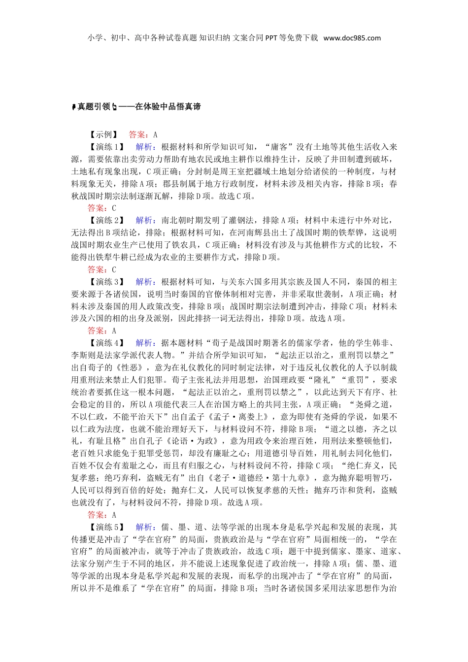 2025年新高考历史资料  第一单元中华文明的奠基与发展__先秦秦汉时期第2讲春秋战国时期的社会变革与先秦思想文化（含解析）.doc