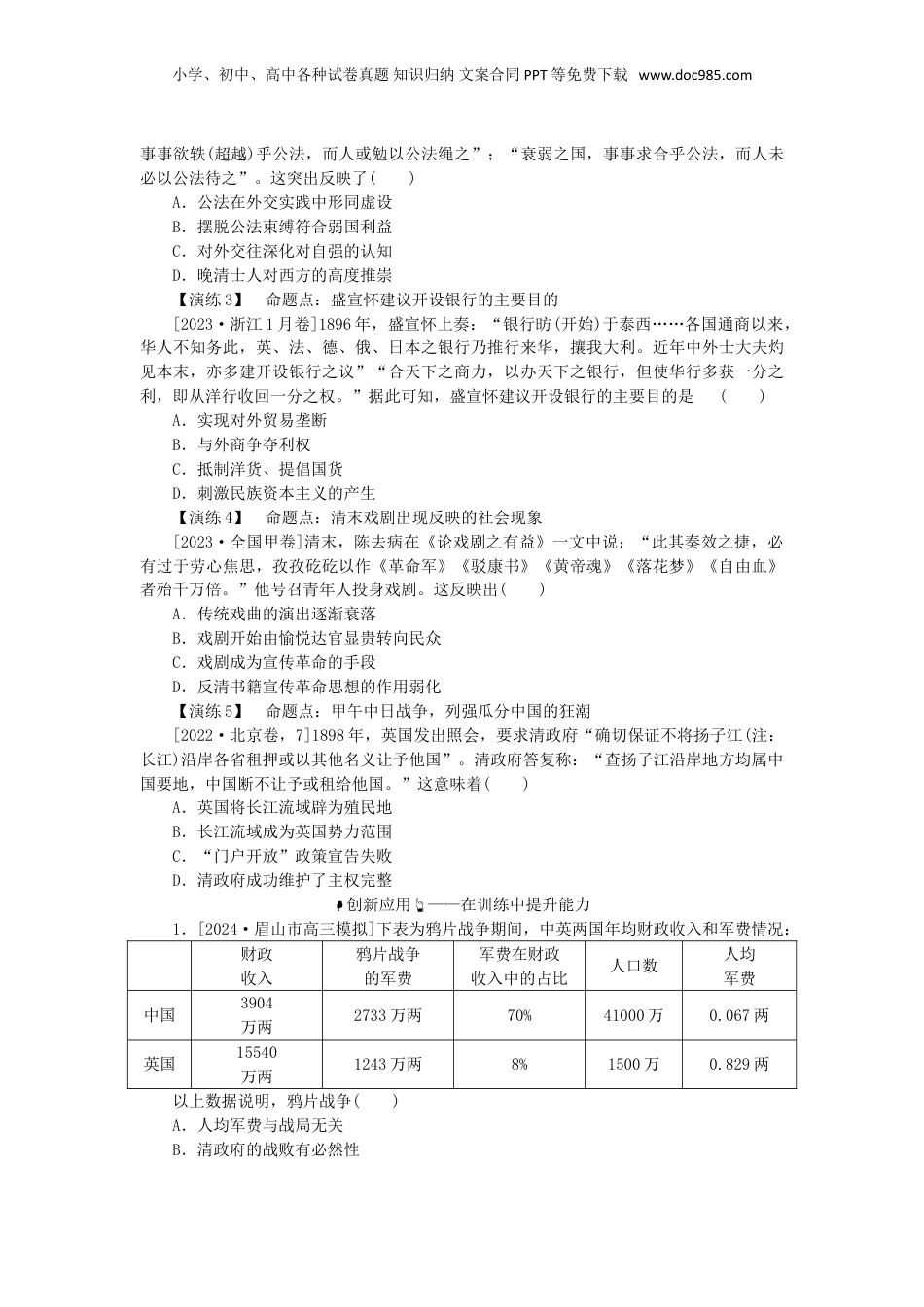 2025年新高考历史资料  第五单元中华文明的变革与转型__晚清时期第13讲两次鸦片战争与列强侵略加剧民族危机加深（含解析）.doc