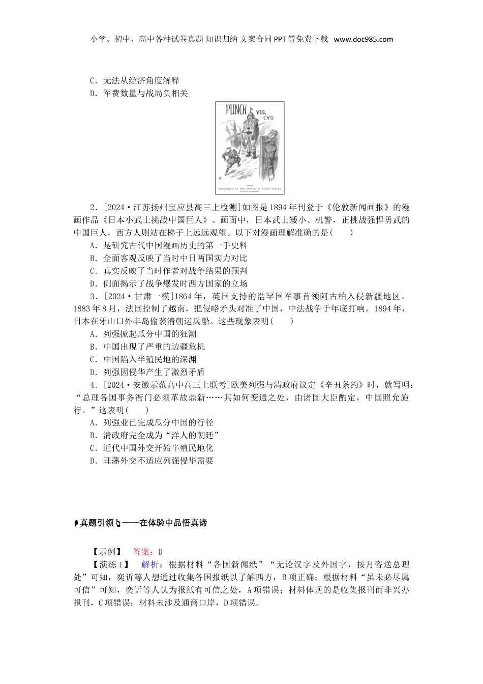 2025年新高考历史资料  第五单元中华文明的变革与转型__晚清时期第13讲两次鸦片战争与列强侵略加剧民族危机加深（含解析）.doc