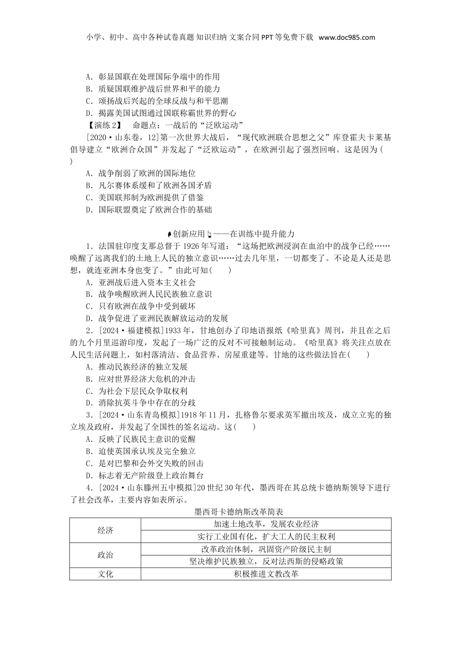 2025年新高考历史资料  第十单元现代文明的创新与调整__现代的世界第36讲亚非拉民族民主运动的高涨（含解析）.doc