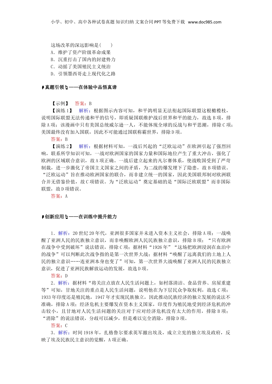 2025年新高考历史资料  第十单元现代文明的创新与调整__现代的世界第36讲亚非拉民族民主运动的高涨（含解析）.doc