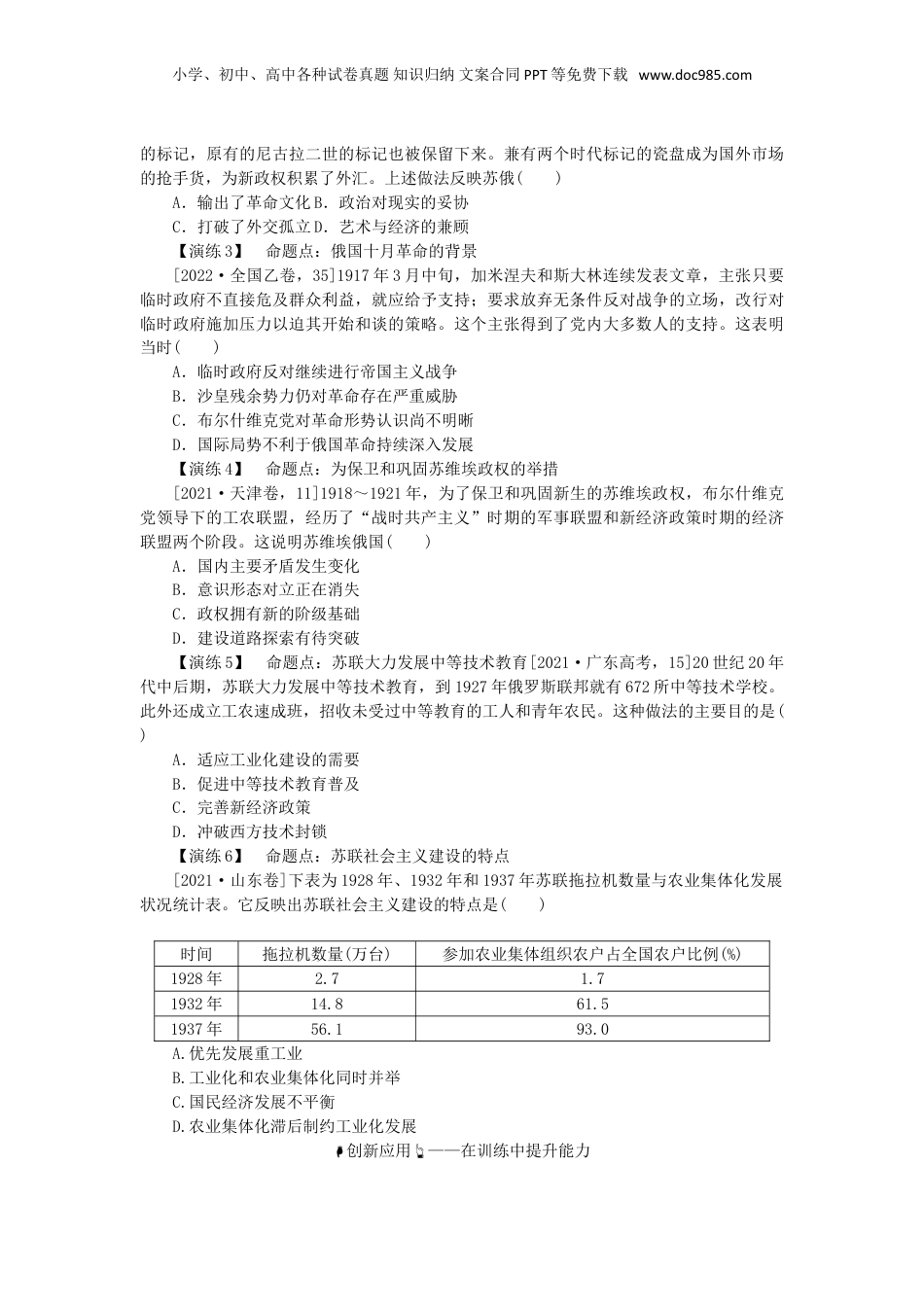 2025年新高考历史资料  第十单元现代文明的创新与调整__现代的世界第35讲十月革命的胜利与苏联的社会主义实践(含解析）.doc