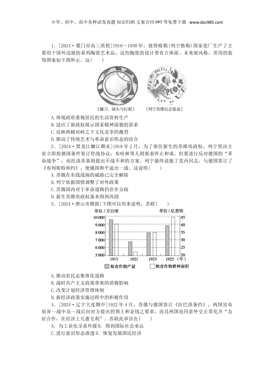 2025年新高考历史资料  第十单元现代文明的创新与调整__现代的世界第35讲十月革命的胜利与苏联的社会主义实践(含解析）.doc