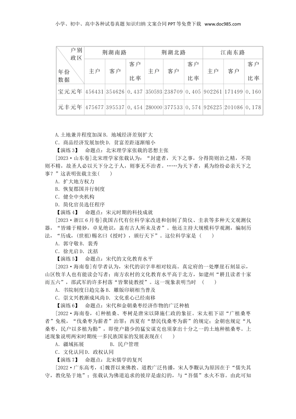 2025年新高考历史资料  第三单元中华文明的嬗变与高峰__辽宋夏金元时期第9讲辽宋夏金元的经济社会与文化（含解析）.doc