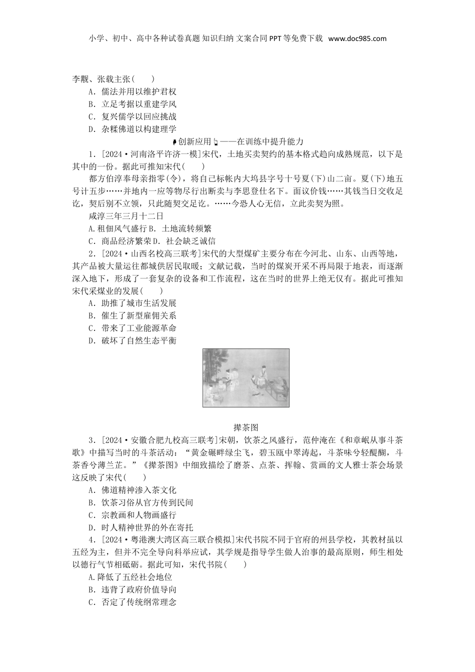 2025年新高考历史资料  第三单元中华文明的嬗变与高峰__辽宋夏金元时期第9讲辽宋夏金元的经济社会与文化（含解析）.doc