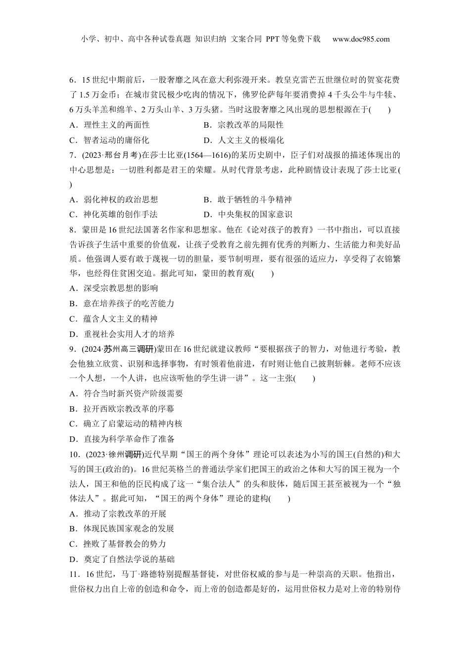 2025年新高考历史资料  板块四　第十五单元　训练47　文艺复兴与宗教改革.docx