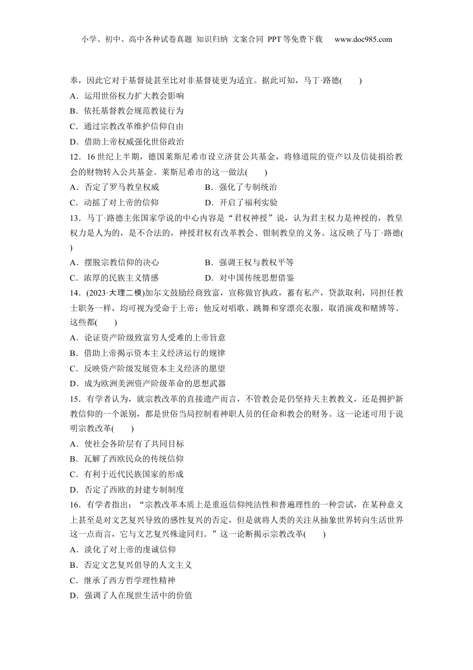 2025年新高考历史资料  板块四　第十五单元　训练47　文艺复兴与宗教改革.docx