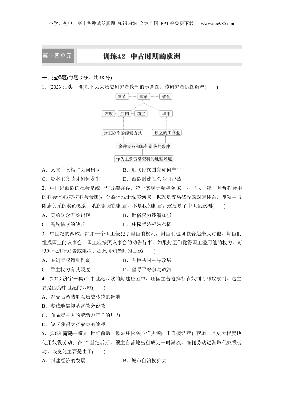 2025年新高考历史资料  板块四　第十四单元　训练42　中古时期的欧洲.docx